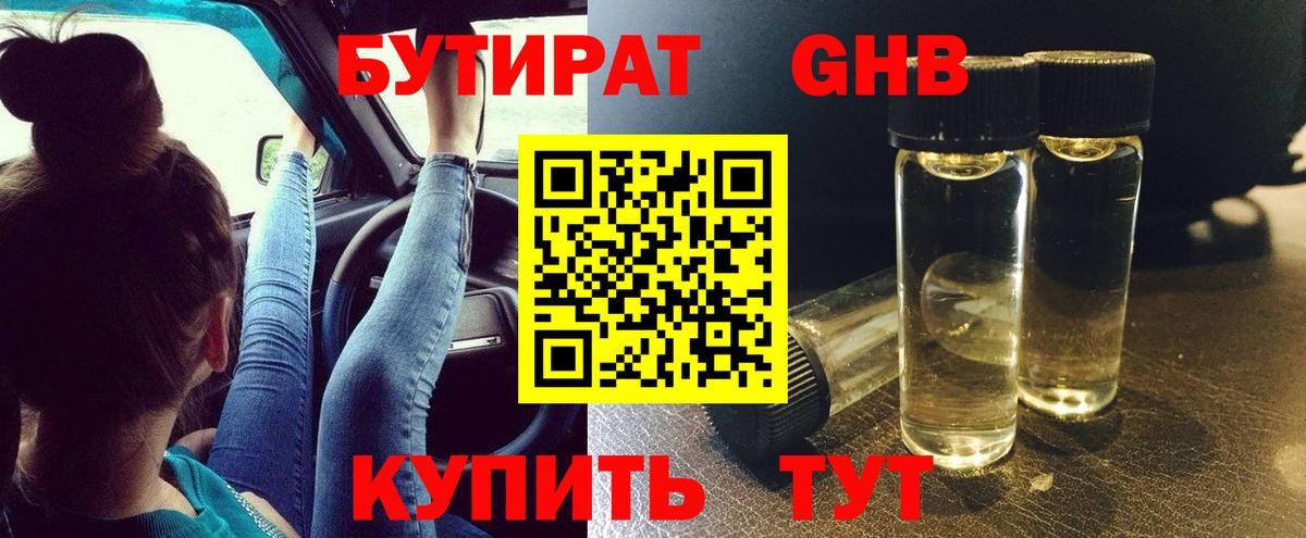 Бутират BDO Коркино