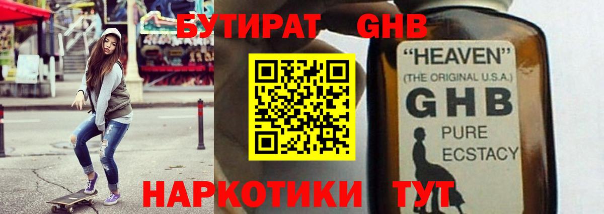Коркино  Бутират бутик  Вход с VPN 
