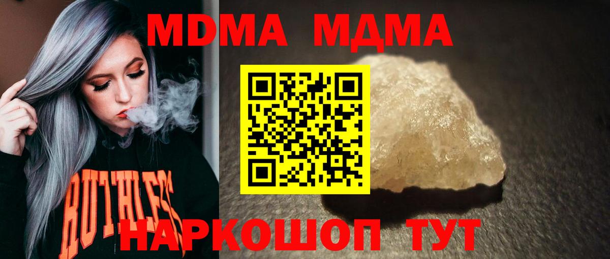 МДМА crystal  Вход с VPN  Коркино  МДМА кристаллы 