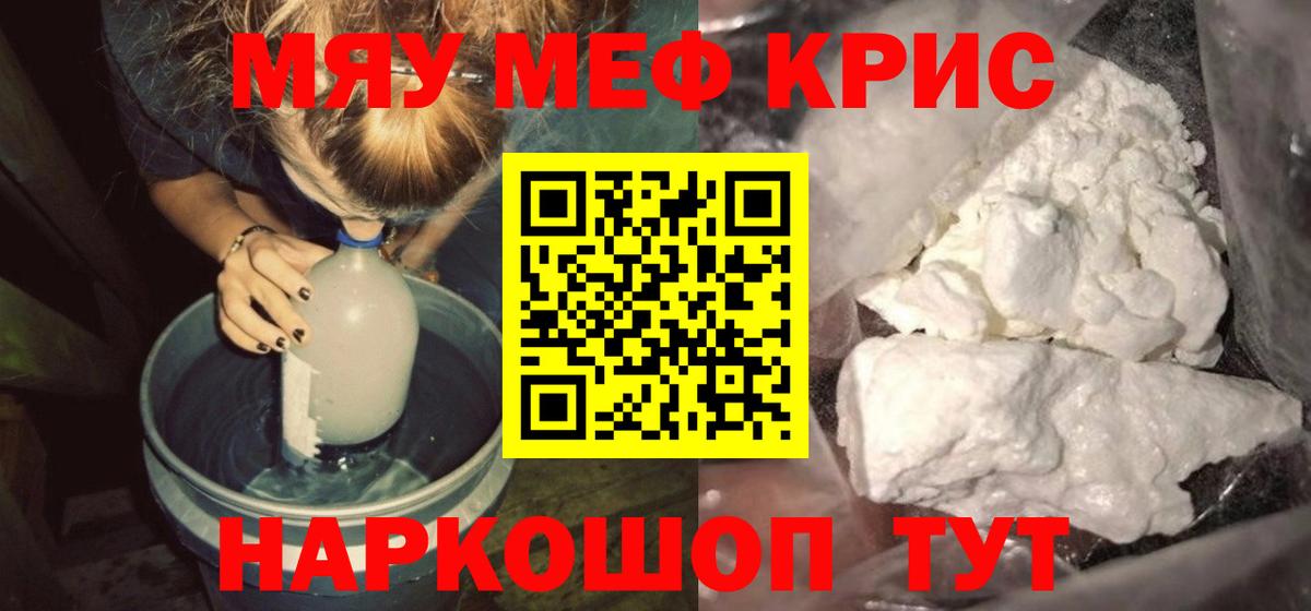 МЯУ-МЯУ  МЕФ VHQ  Коркино  МЯУ-МЯУ  Вход с VPN  МЕФ VHQ 